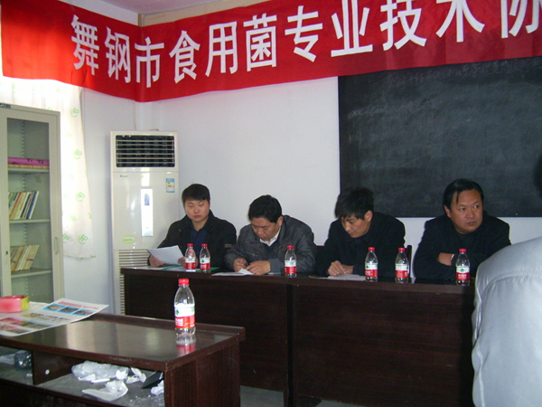 舞钢市食用菌专业技术协会成立